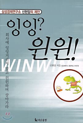 잉잉? 윈윈! 표지
