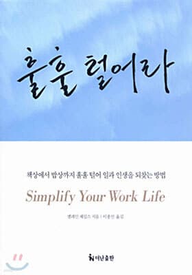 훌훌 털어라 표지