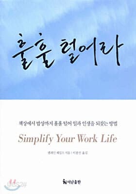 훌훌 털어라 표지