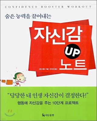 자신감 UP 노트 표지