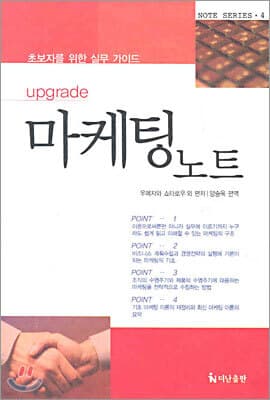 초보자를 위한 실무 가이드 마케팅 노트 표지