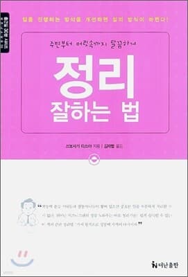 정리 잘하는 법 표지