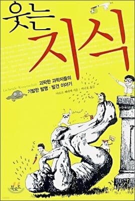 웃는 지식 표지