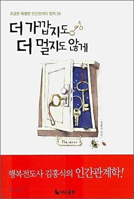더 가깝지도 더 멀지도 않게 표지