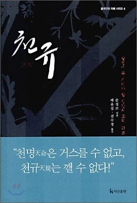 천규 표지