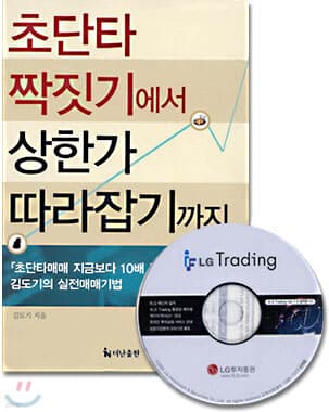 초단타 짝짓기에서 상한가 따라잡기까지 표지