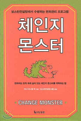 체인지 몬스터 표지