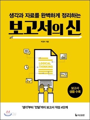 보고서의 신 표지