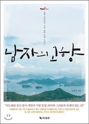 남자의 고향 표지