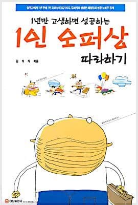 1인 오퍼상 따라하기 표지
