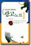 광고노트 표지