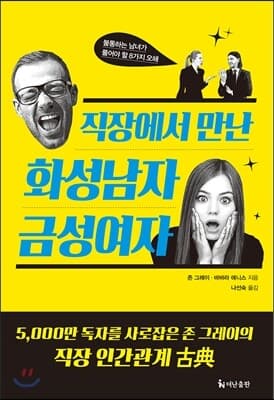 직장에서 만난 화성남자 금성여자 표지
