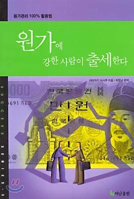 원가에 강한 사람이 출세한다 표지