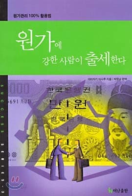 원가에 강한 사람이 출세한다 표지