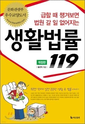 생활법률 119 표지