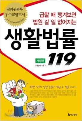 생활법률 119 표지