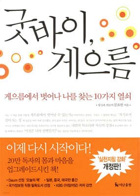 굿바이, 게으름 표지