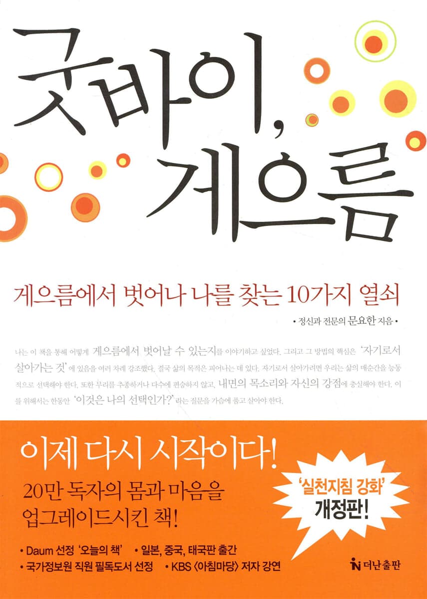 굿바이, 게으름 표지