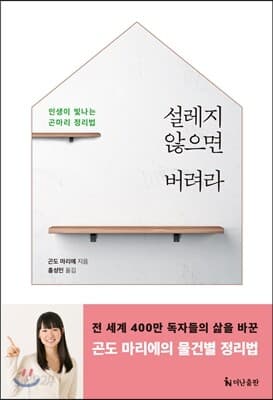 설레지 않으면 버려라 표지