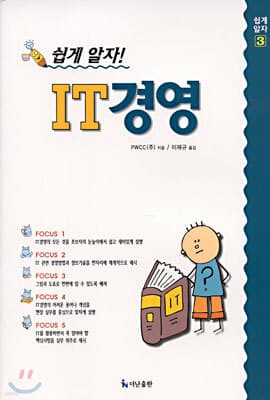IT 경영 표지