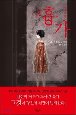흉가 표지