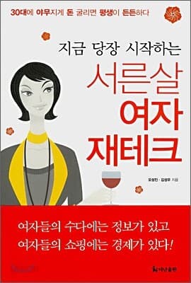 서른살 여자 재테크 표지
