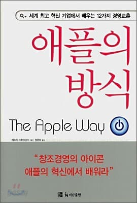 애플의 방식 표지