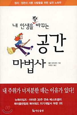 내 인생을 확 바꾸는 공간 마법사 표지