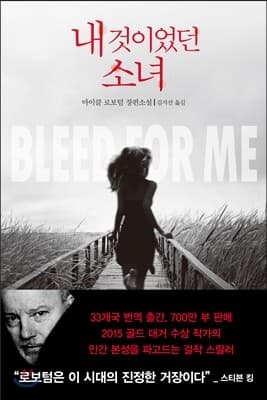 내 것이었던 소녀 표지