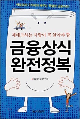 금융상식 완전정복 표지