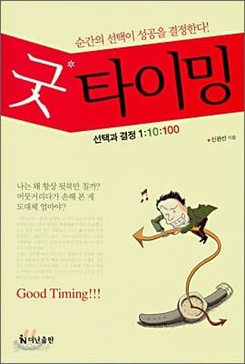 굿 타이밍 표지
