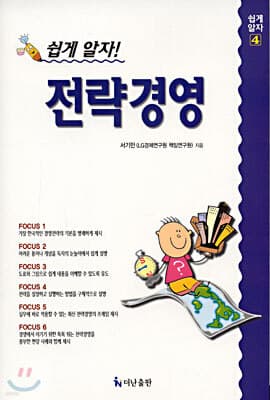전략경영 표지