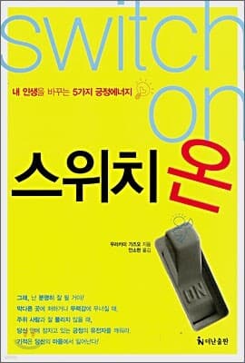스위치 온 표지