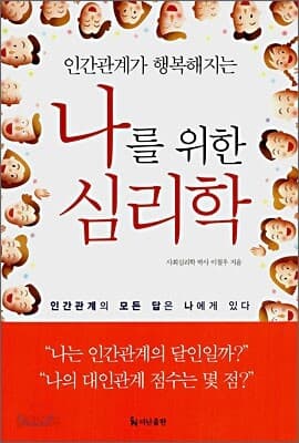 나를 위한 심리학 표지