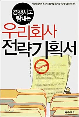 우리회사 전략기획서 표지
