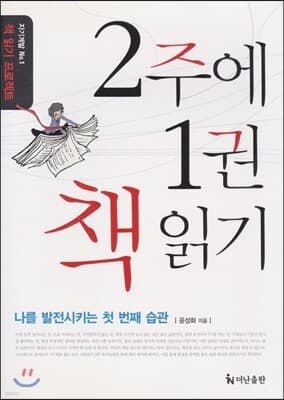 2주에 1권 책 읽기 표지
