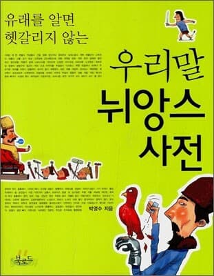 우리말 뉘앙스 사전 표지