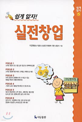 실전창업 표지