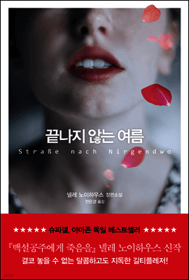 끝나지 않는 여름 표지