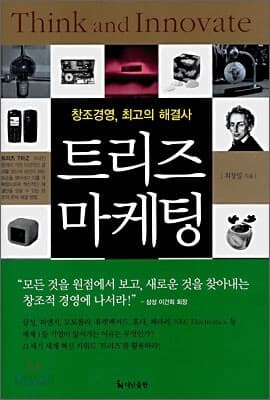 트리즈 마케팅 표지