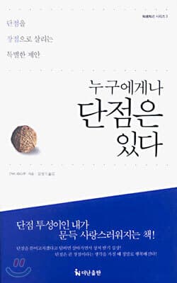 누구에게나 단점은 있다 표지