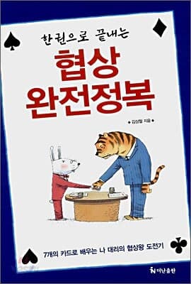 협상 완전정복 표지