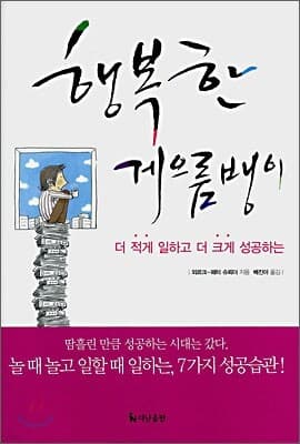 행복한 게으름뱅이 표지