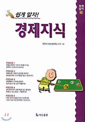 경제지식 표지