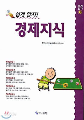 경제지식 표지