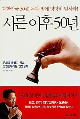 서른 이후 50년 표지
