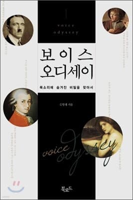 보이스 오디세이 표지