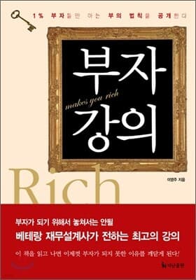 부자 강의 표지