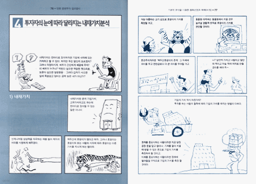 만화 증권투자 길라잡이 표지