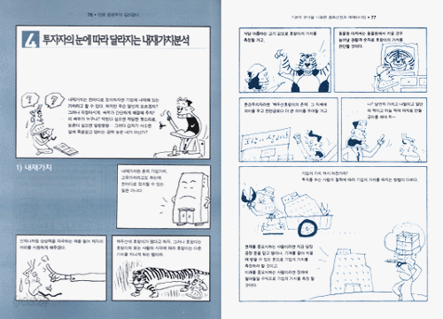 만화 증권투자 길라잡이 표지